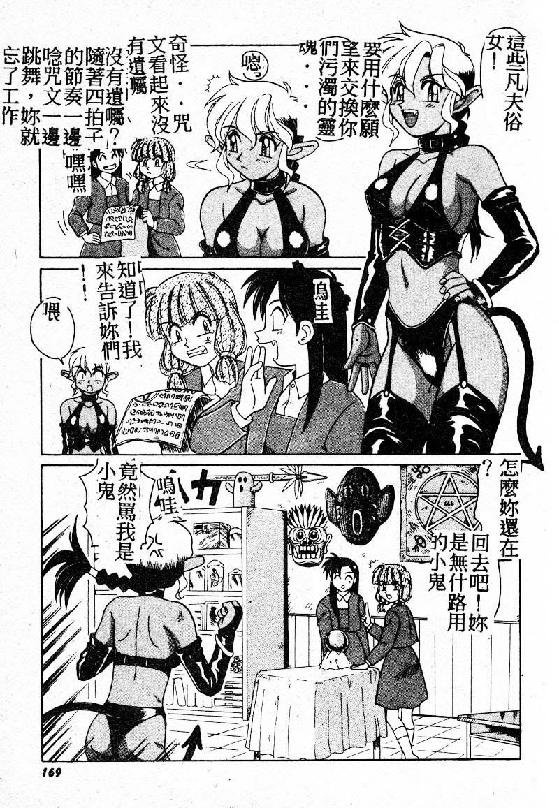 Gokujyou Paradise Part 2 - Page 167