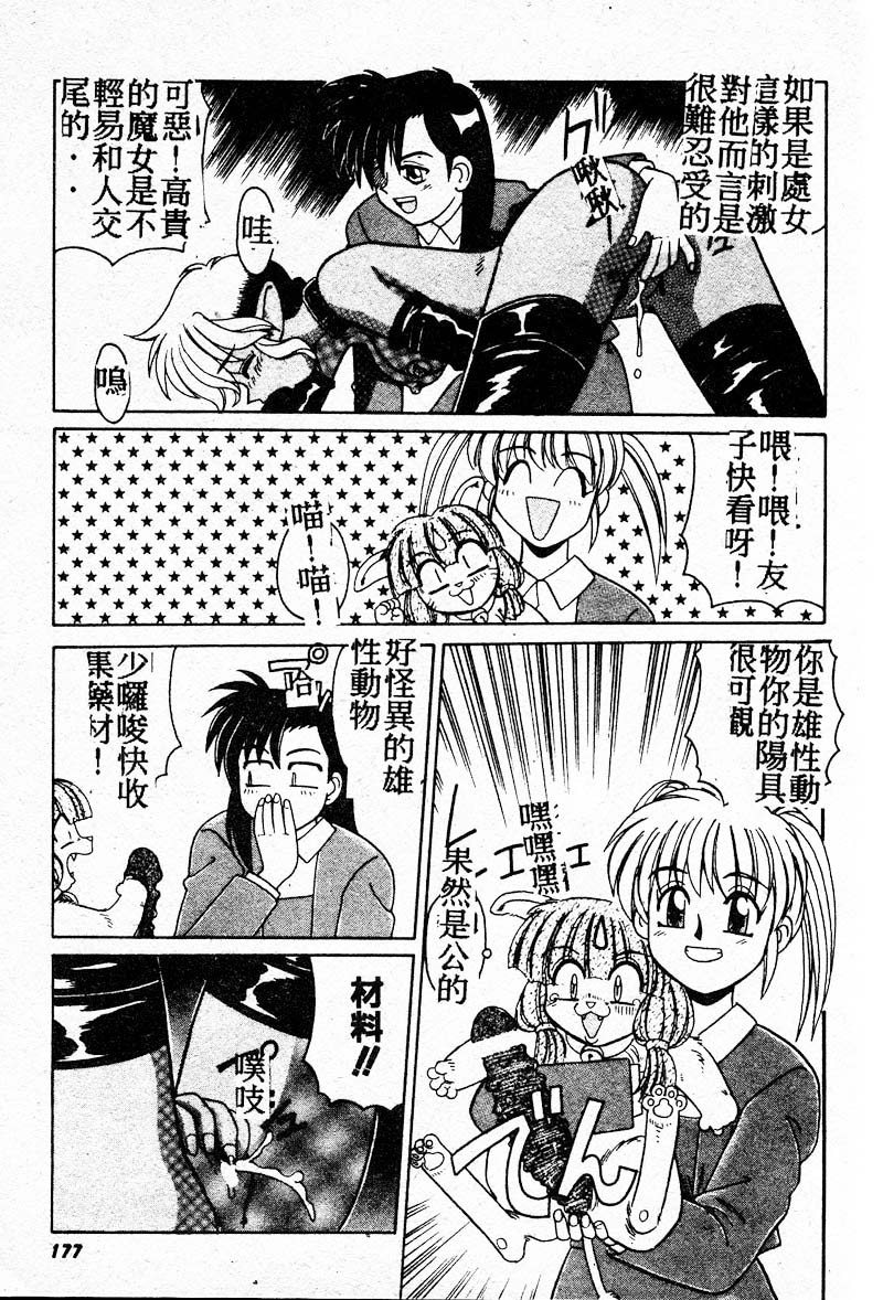 Gokujyou Paradise Part 2 - Page 175