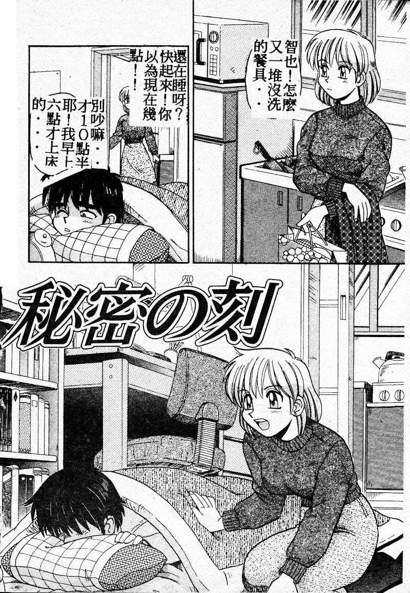 Gokujyou Paradise Part 2 page 22 - tankoubon hentai manga - read online free