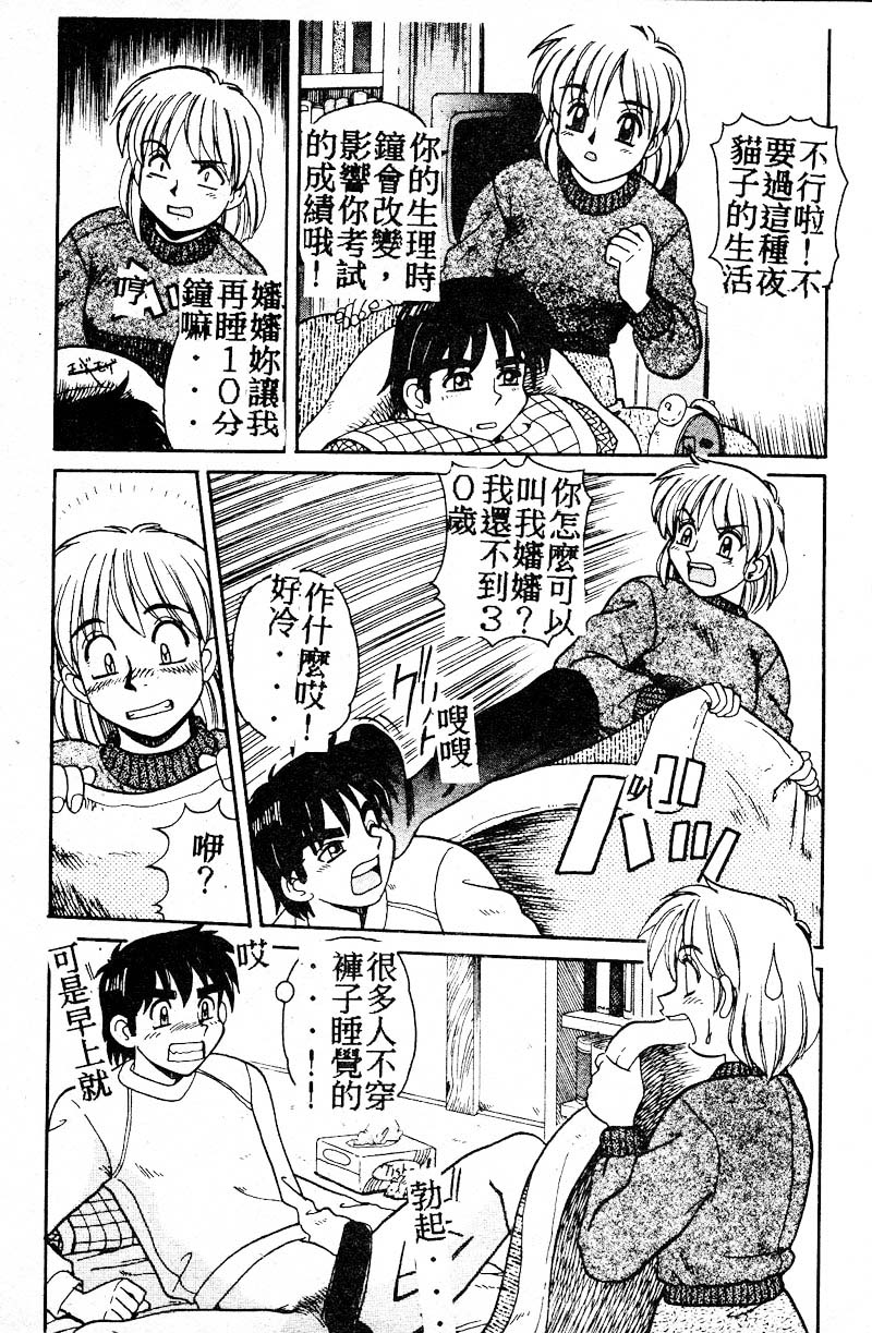 Gokujyou Paradise Part 2 page 23 - tankoubon hentai manga - read online free