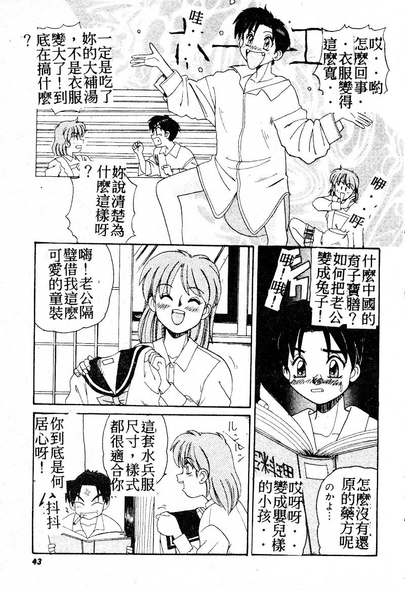 Gokujyou Paradise Part 2 page 41 - tankoubon hentai manga - read online free