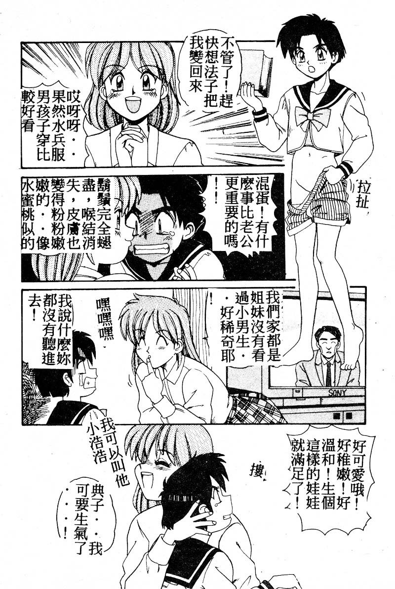 Gokujyou Paradise Part 2 page 42 - tankoubon hentai manga - read online free