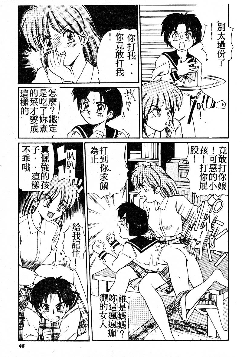 Gokujyou Paradise Part 2 page 43 - tankoubon hentai manga - read online free