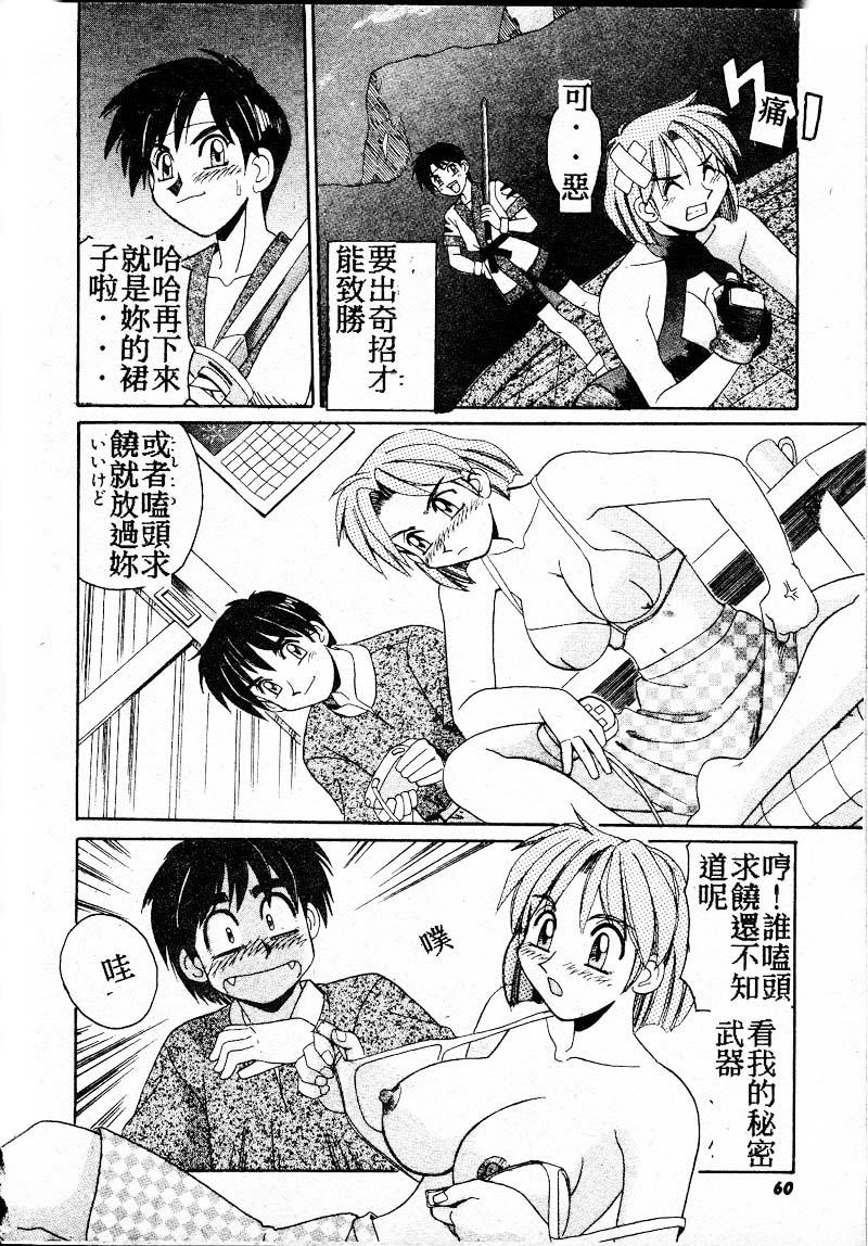 Gokujyou Paradise Part 2 page 58 - tankoubon hentai manga - read online free