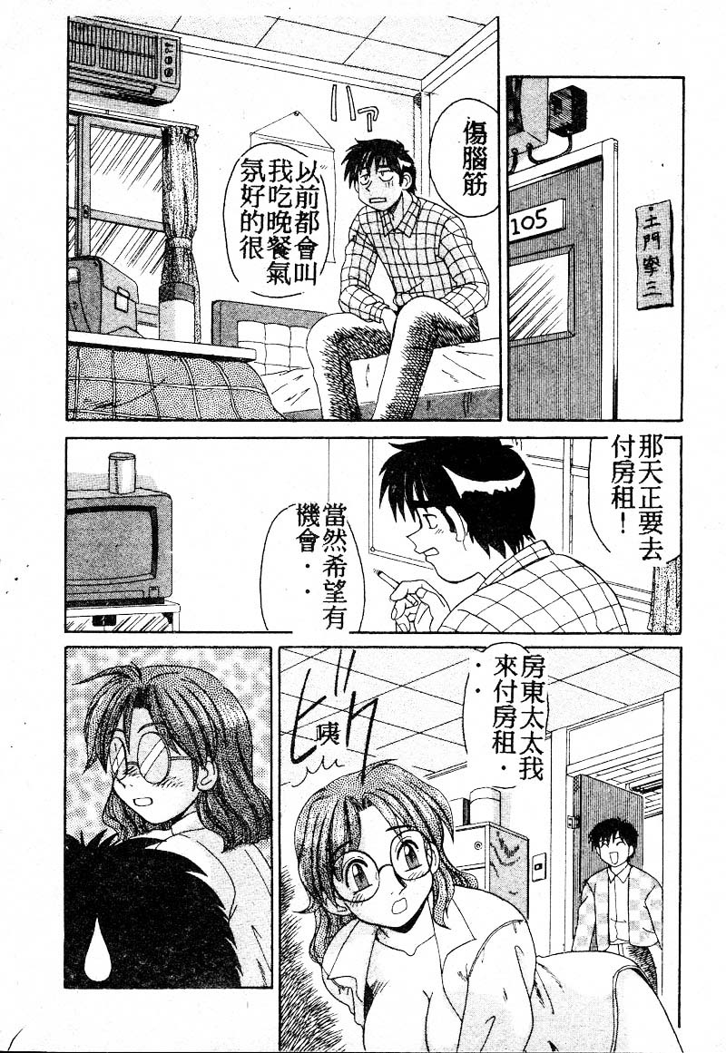 Gokujyou Paradise Part 2 page 88 - tankoubon hentai manga - read online free