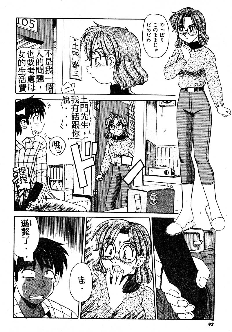 Gokujyou Paradise Part 2 page 90 - tankoubon hentai manga - read online free