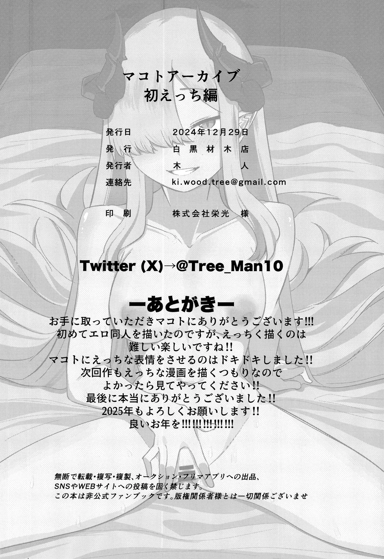 (C105) [Shirokuro Zaimokuten (Tree Man)] Makoto Archive ~Makoto to Hatsu Ecchi Hen~ | 真琴大人的小档案 ~真琴与初体验篇~ (Blue Archive) [Chinese] [欶澜汉化组] page 18 featuring makoto hanuma blue archive parody - sole female sole male hentai manga - read online free