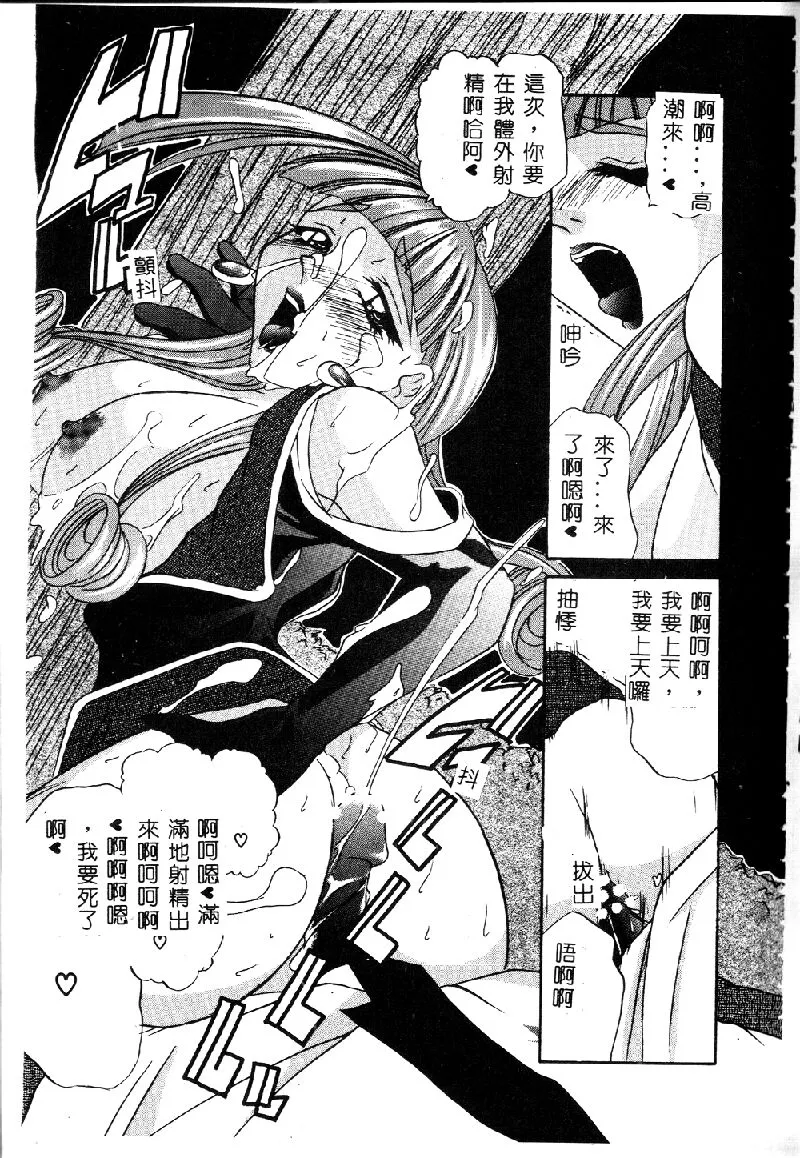 Princess & Lady♡ - Page 101