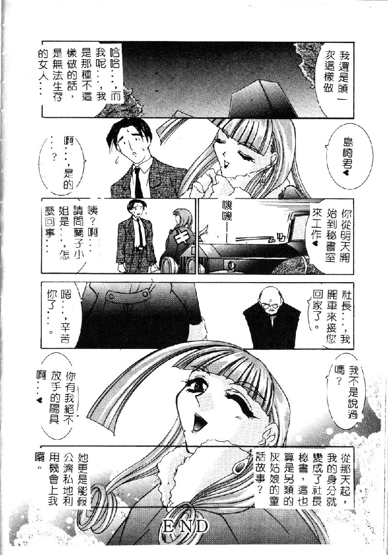 Princess & Lady♡ - Page 102