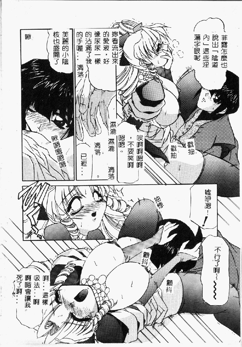 Princess & Lady♡ - Page 77