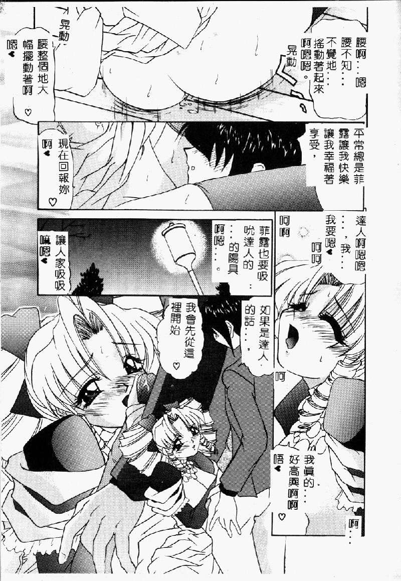 Princess & Lady♡ - Page 78