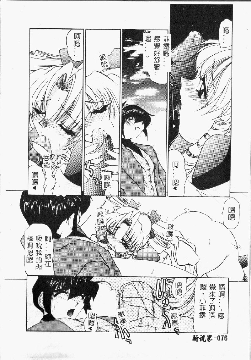 Princess & Lady♡ page 79 - tankoubon hentai manga - read online free