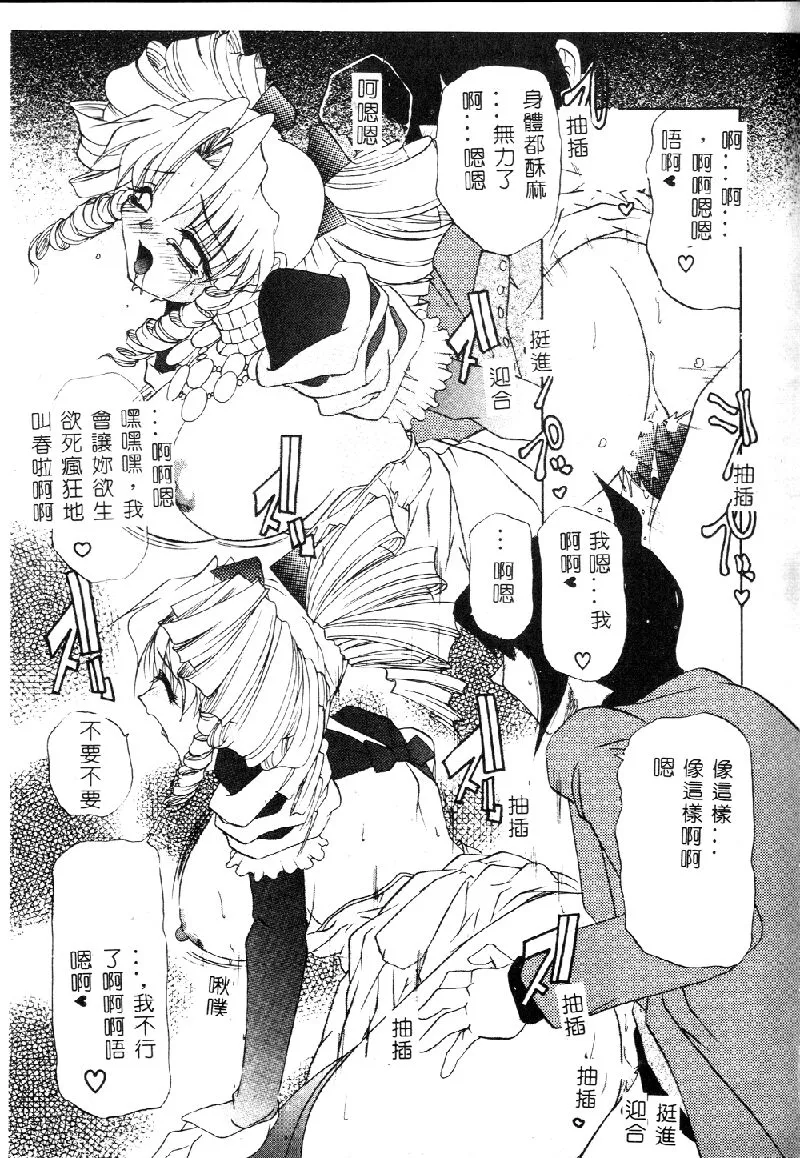 Princess & Lady♡ page 84 - tankoubon hentai manga - read online free