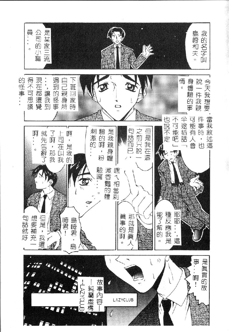 Princess & Lady♡ - Page 88