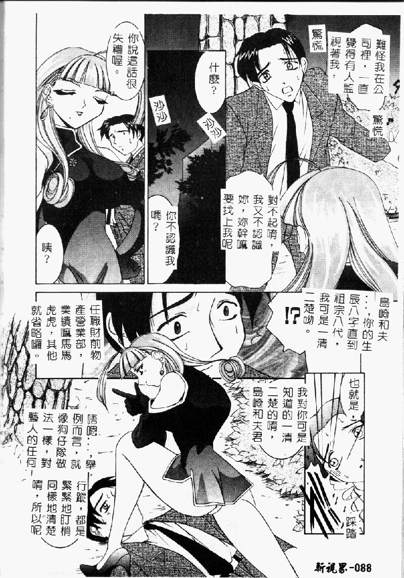 Princess & Lady♡ - Page 90