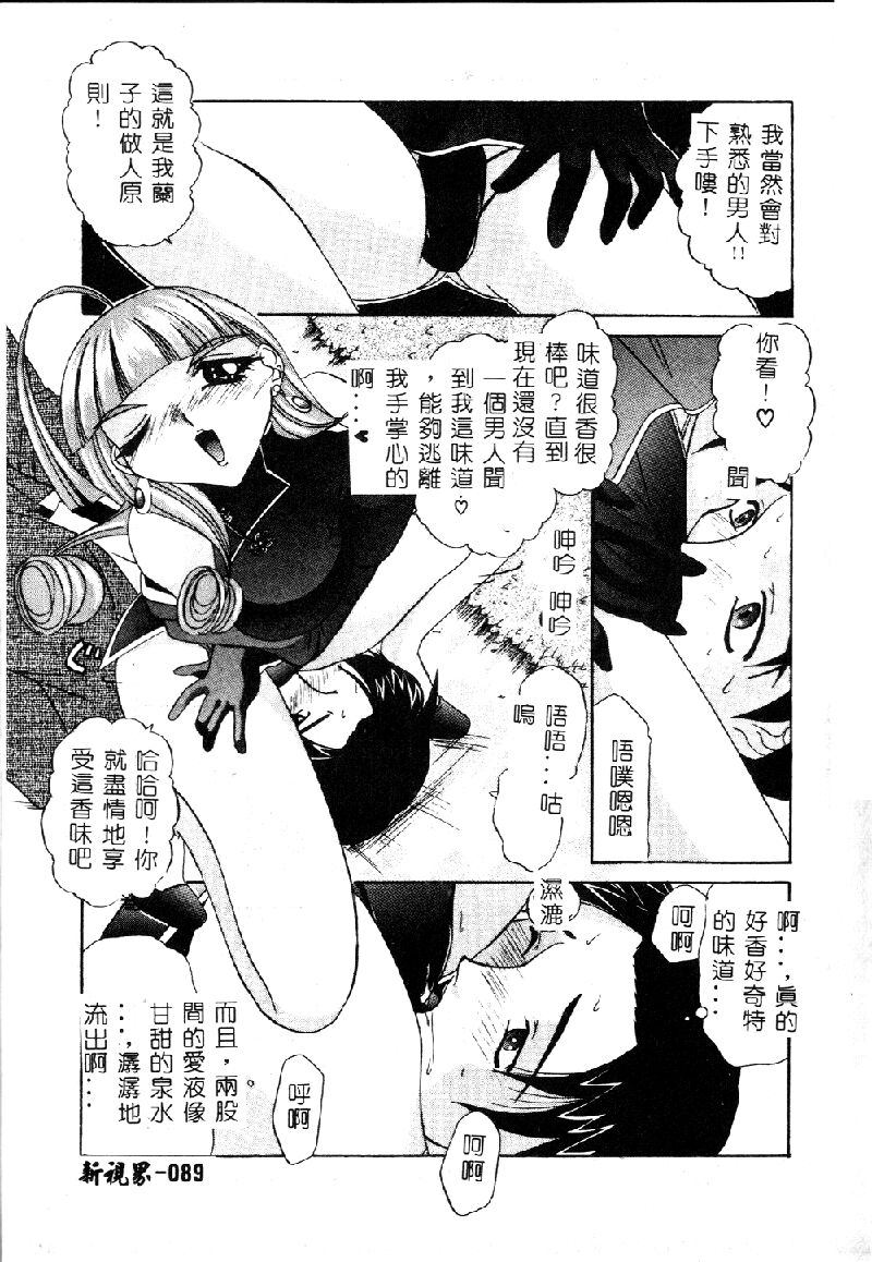 Princess & Lady♡ page 91 - tankoubon hentai manga - read online free