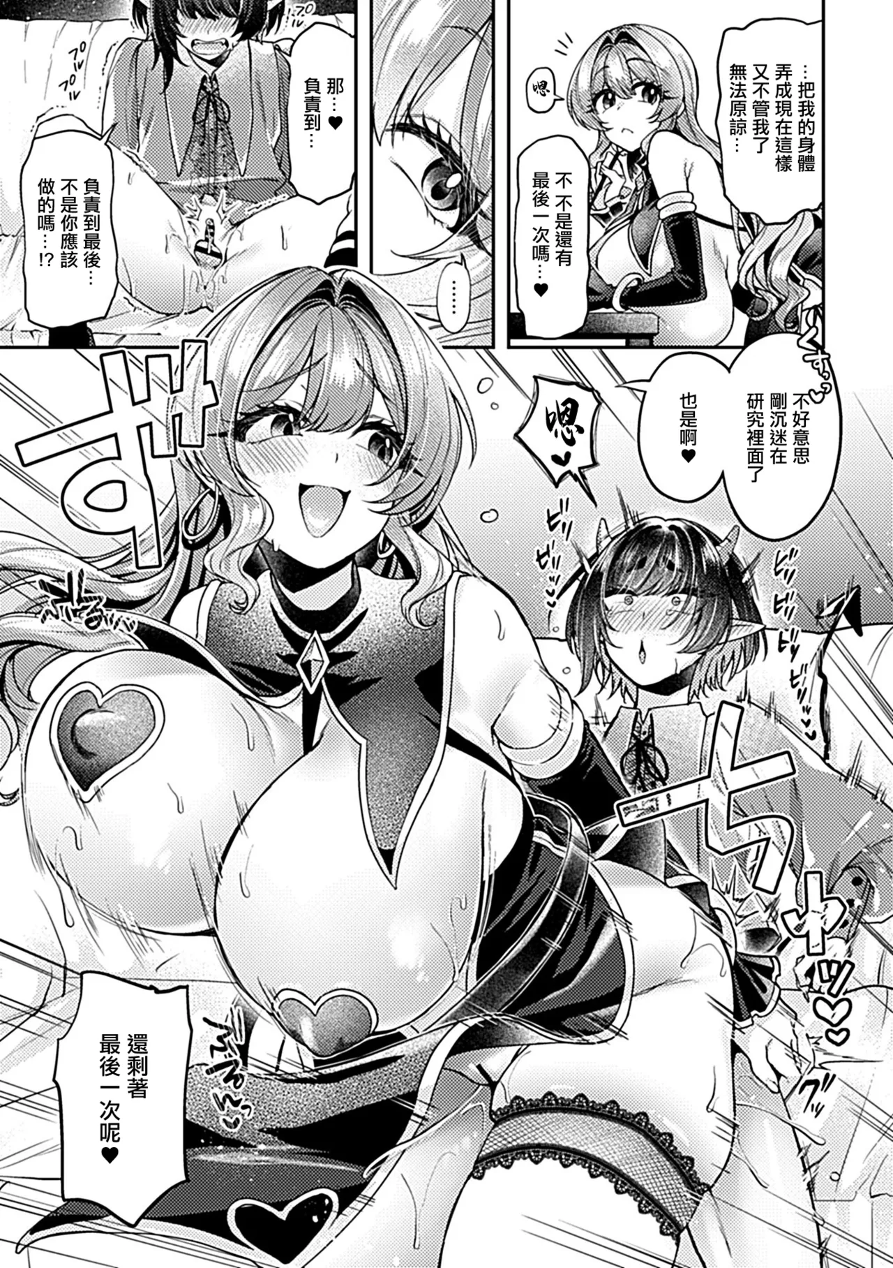 [Izumi Hachi] Isekai Tensei ~Moto OL no Majo to Koakuma no Biyaku Sakusei Kiroku~ Ch. 2 (COMIC GEE vol.24) [Chinese] page 12 - big breasts pasties hentai manga - read online free