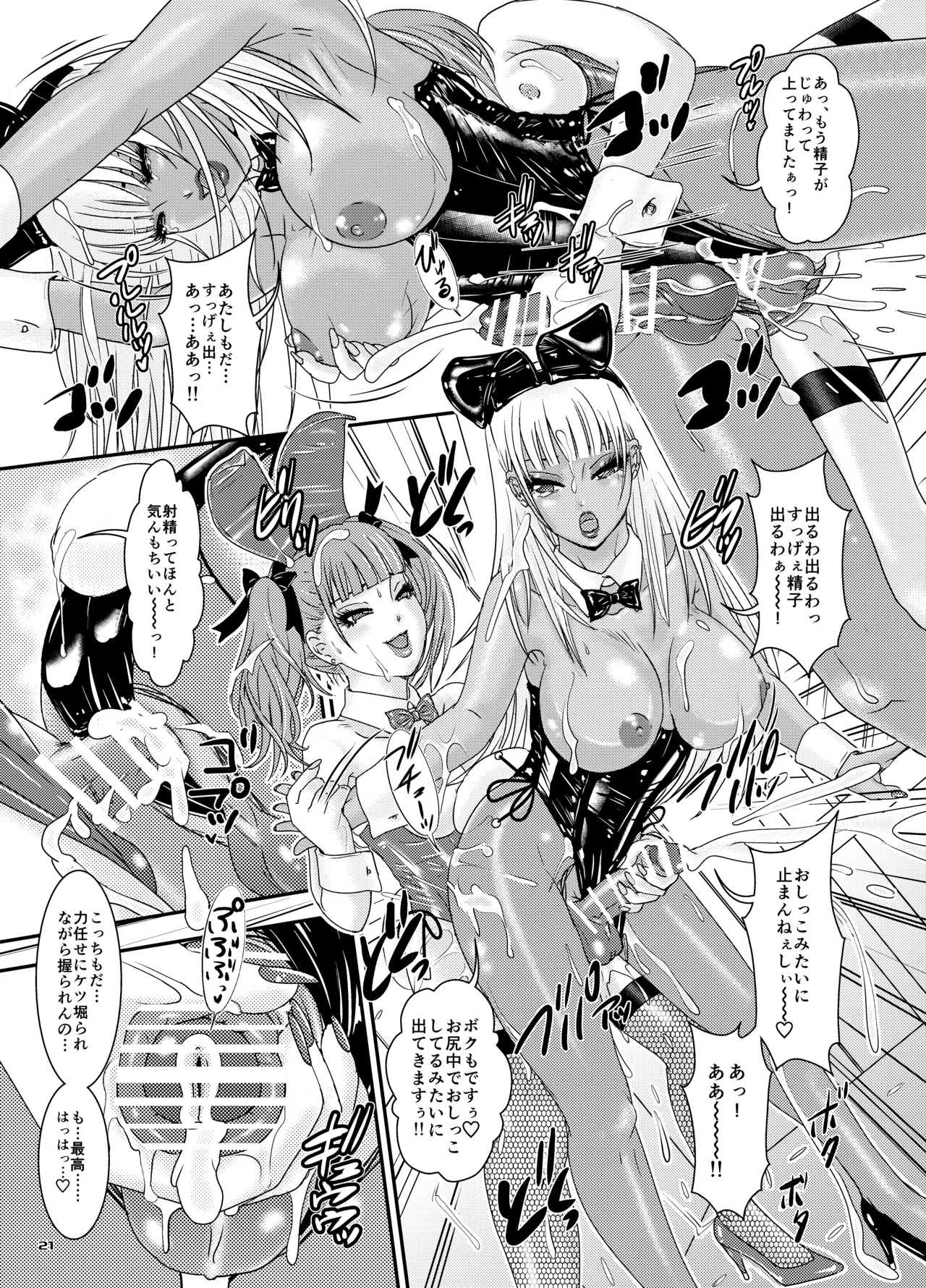 BEHAVIOUR+27 〜HONEY BUNNY～ & BEHAVIOUR+27.5 ～L00K MAMA～ page 21 original parody - nakadashi big penis hentai manga - read online free