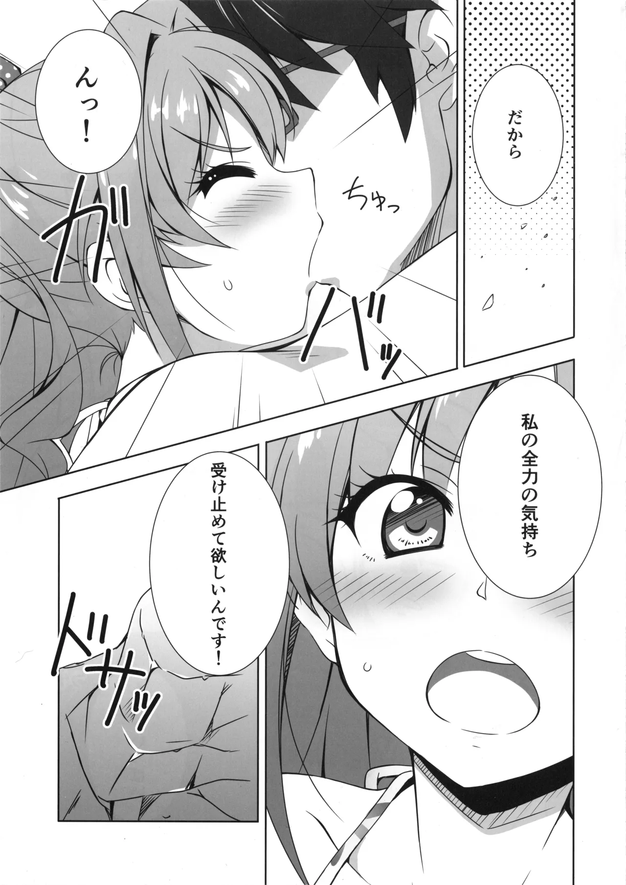 Passion 17!! - Page 9