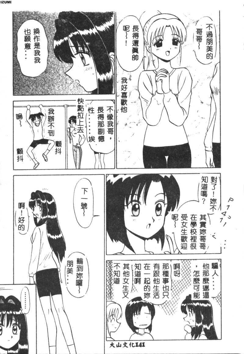 Pink Hospital page 142 - tankoubon nurse hentai manga - read online free