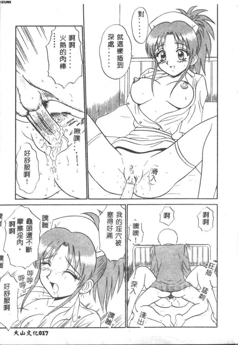 Pink Hospital page 18 - tankoubon nurse hentai manga - read online free
