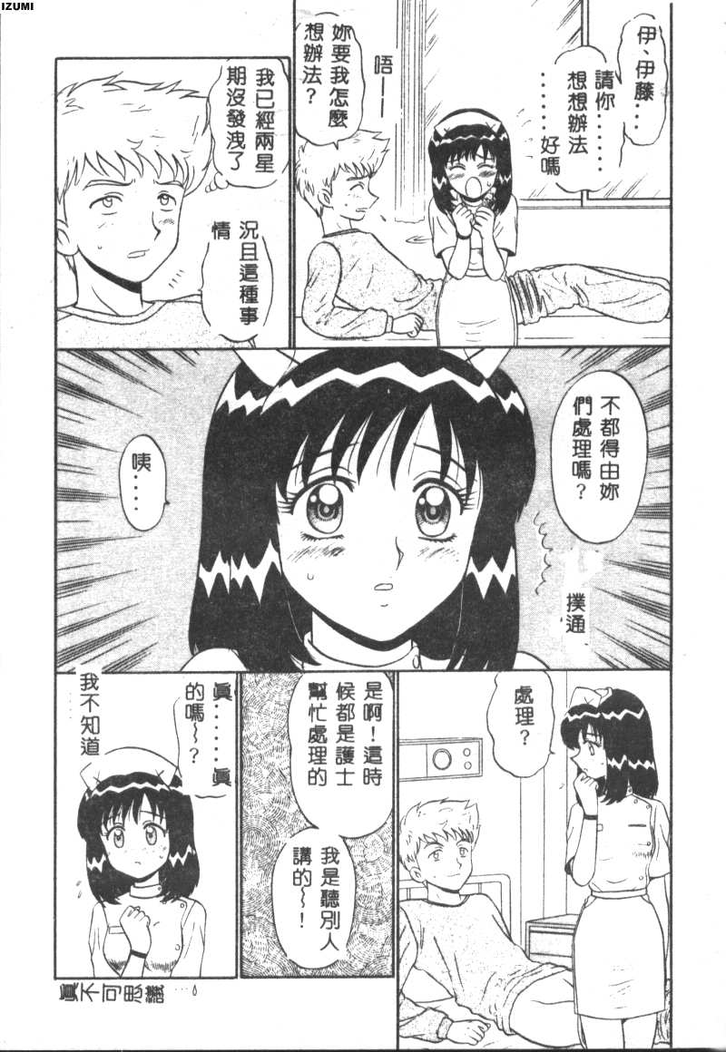 Pink Hospital page 26 - nurse tankoubon hentai manga - read online free