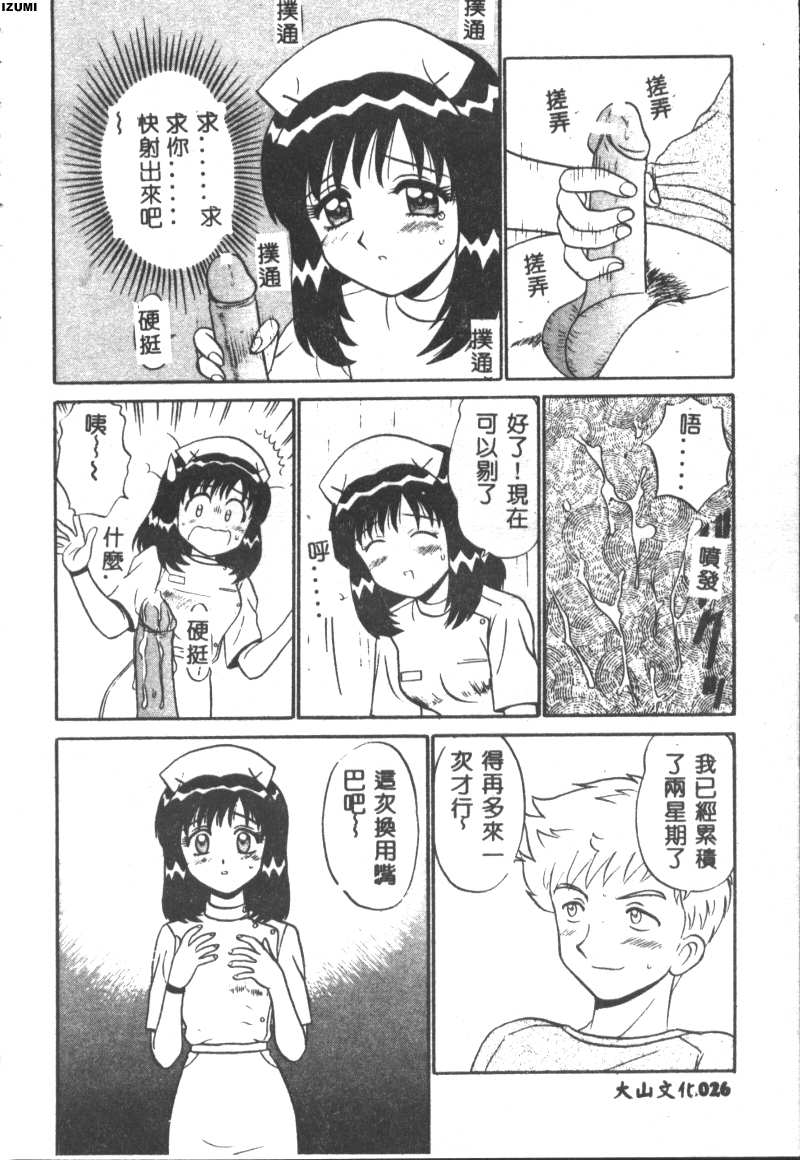 Pink Hospital - Page 27