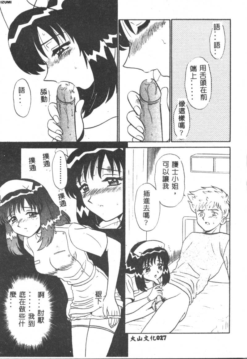 Pink Hospital page 28 - nurse tankoubon hentai manga - read online free