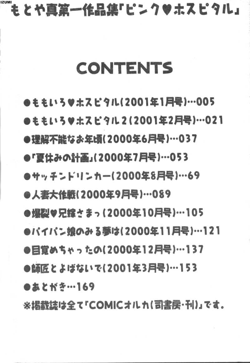 Pink Hospital - Page 5