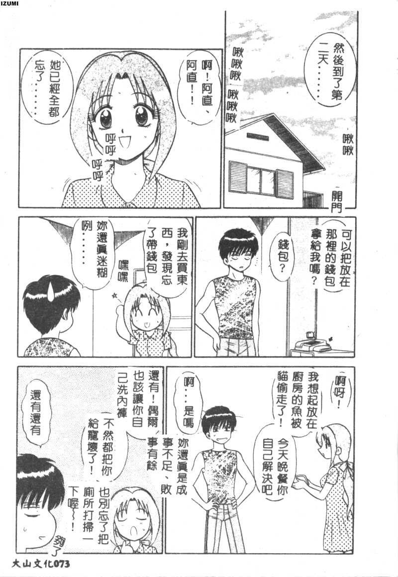 Pink Hospital page 74 - tankoubon nurse hentai manga - read online free