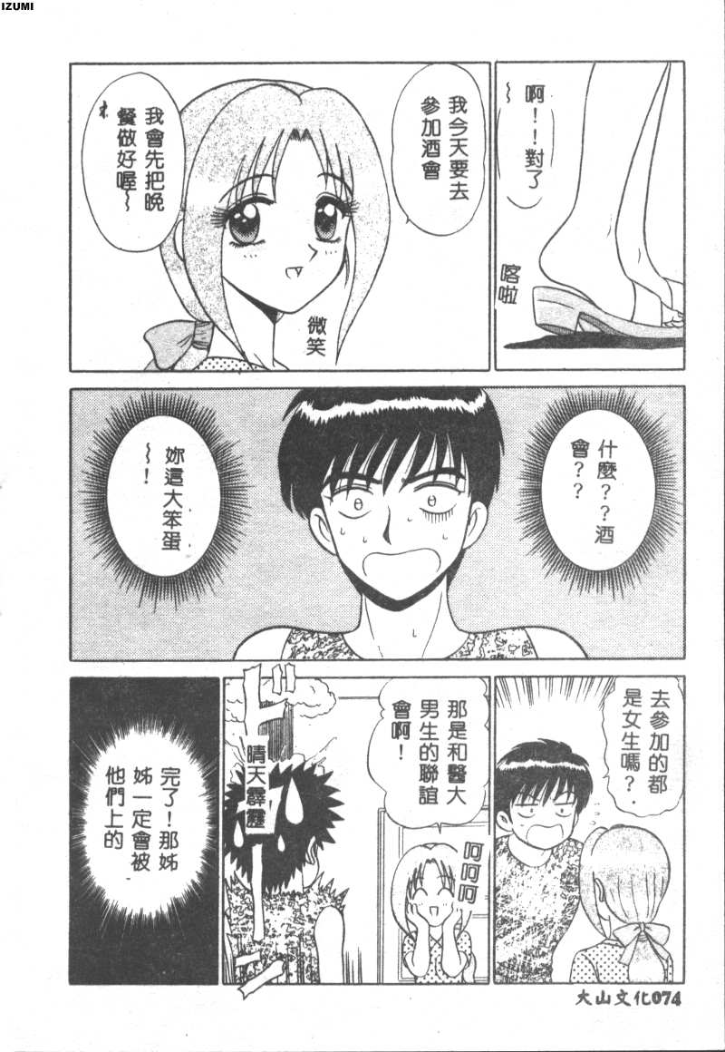 Pink Hospital page 75 - nurse tankoubon hentai manga - read online free