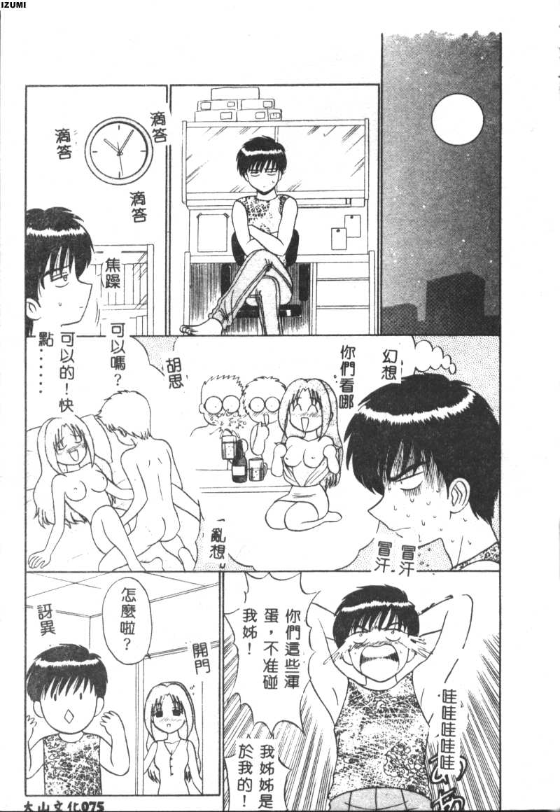 Pink Hospital page 76 - nurse tankoubon hentai manga - read online free