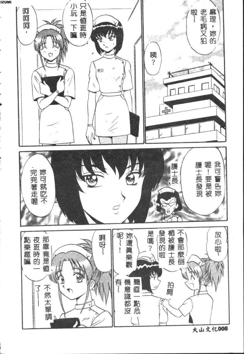 Pink Hospital page 9 - nurse tankoubon hentai manga - read online free