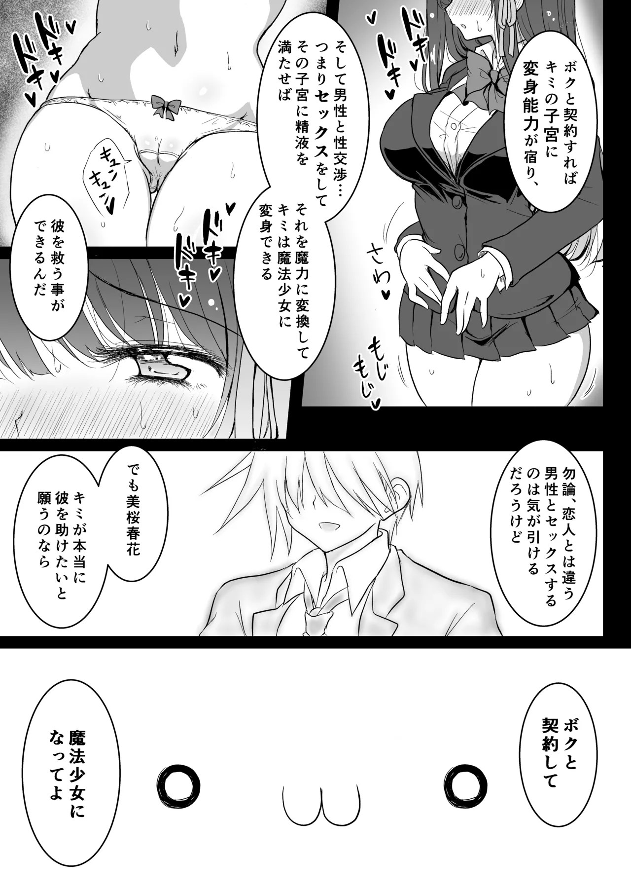Mahou Shoujo Netorare Haruka - Page 14