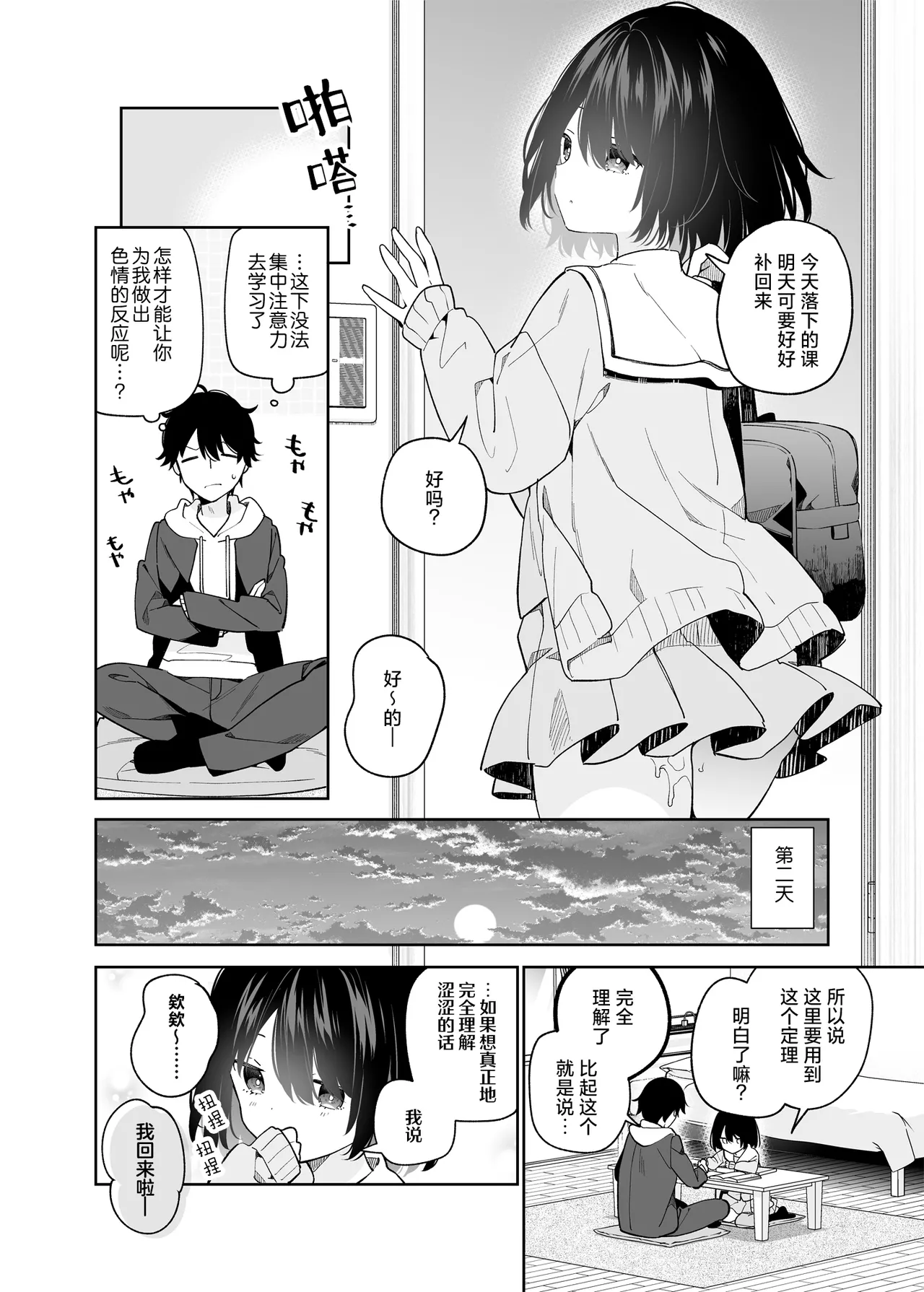 Muhyoujou-kei Kanojo no Hatsujou Switch | 无表情系女友的发情开关 page 11 original parody - sole female sole male hentai manga - read online free