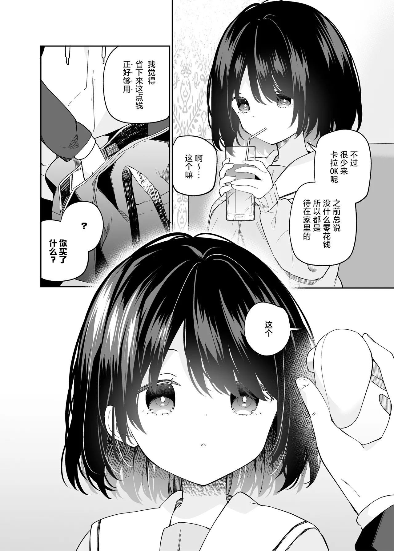 Muhyoujou-kei Kanojo no Hatsujou Switch | 无表情系女友的发情开关 - Page 29