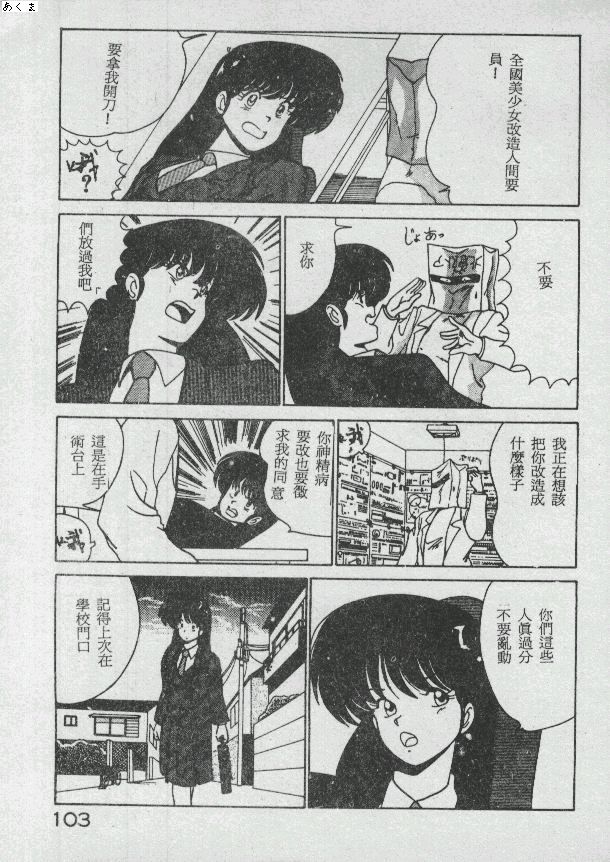 Ikenai Bishoujo H Sakusen | 不可以和美少女玩H作戰 page 100 - tankoubon incomplete hentai manga - read online free