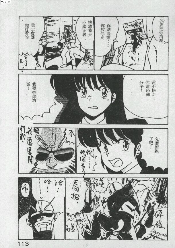 Ikenai Bishoujo H Sakusen | 不可以和美少女玩H作戰 page 110 - tankoubon incomplete hentai manga - read online free