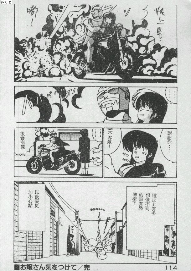 Ikenai Bishoujo H Sakusen | 不可以和美少女玩H作戰 page 111 - tankoubon incomplete hentai manga - read online free