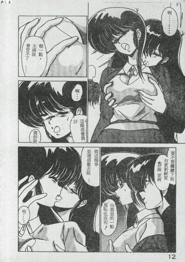 Ikenai Bishoujo H Sakusen | 不可以和美少女玩H作戰 page 12 - tankoubon incomplete hentai manga - read online free