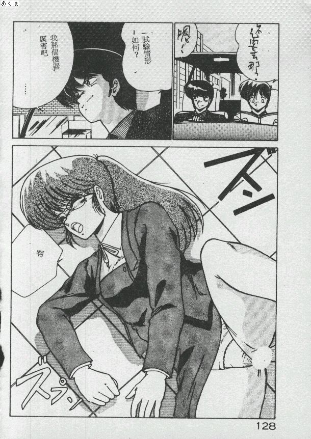 Ikenai Bishoujo H Sakusen | 不可以和美少女玩H作戰 page 124 - tankoubon incomplete hentai manga - read online free