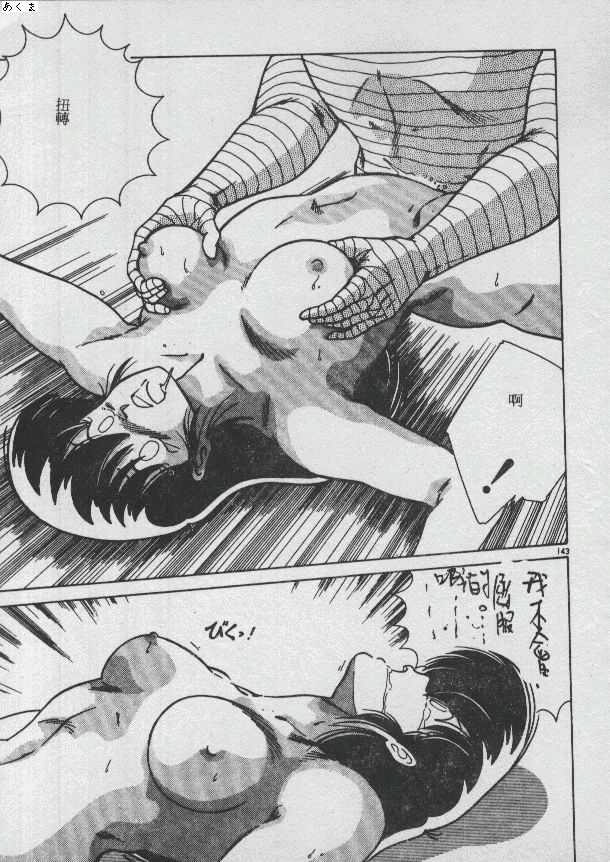 Ikenai Bishoujo H Sakusen | 不可以和美少女玩H作戰 page 135 - tankoubon incomplete hentai manga - read online free