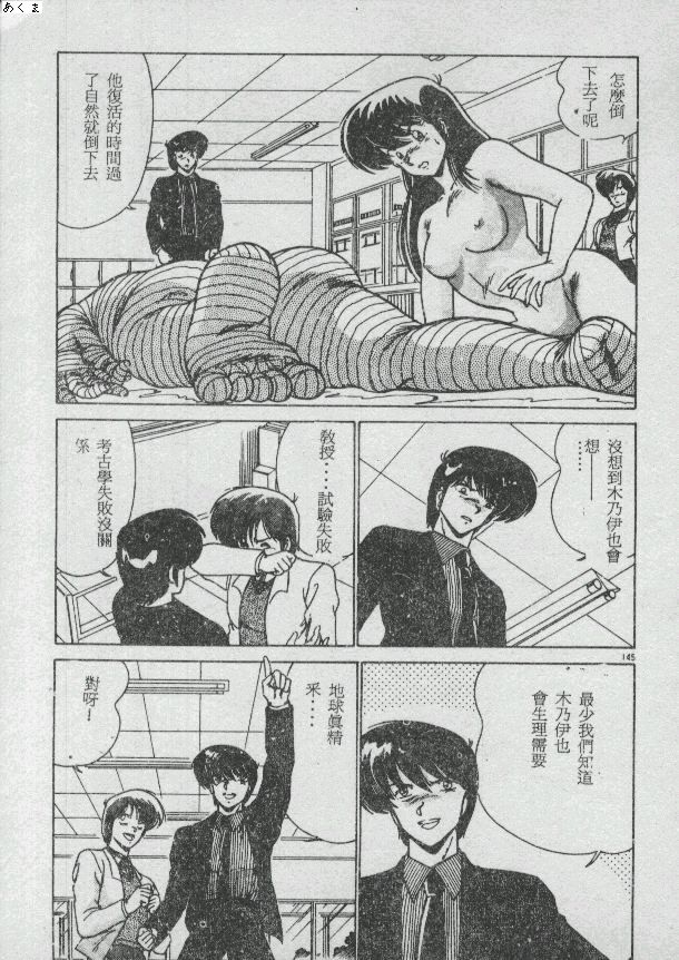 Ikenai Bishoujo H Sakusen | 不可以和美少女玩H作戰 page 137 - tankoubon incomplete hentai manga - read online free