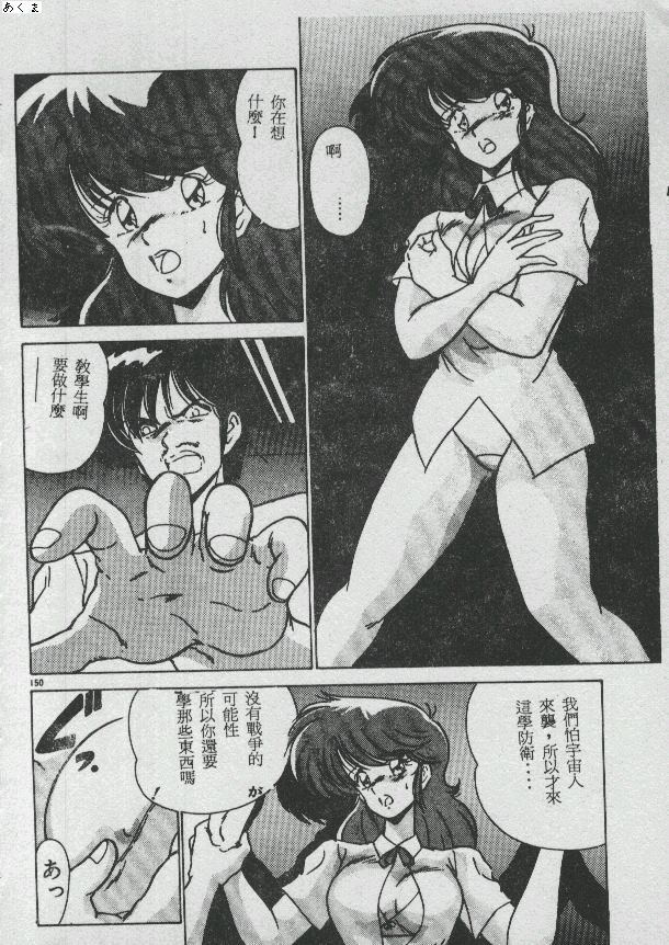 Ikenai Bishoujo H Sakusen | 不可以和美少女玩H作戰 page 142 - tankoubon incomplete hentai manga - read online free