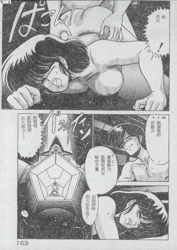 Ikenai Bishoujo H Sakusen | 不可以和美少女玩H作戰 page 153 - tankoubon incomplete hentai manga - read online free