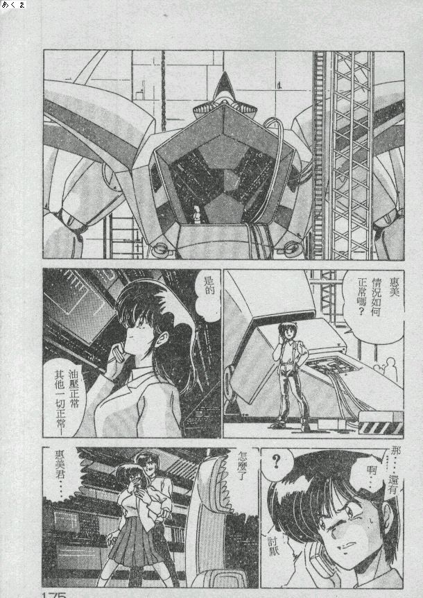 Ikenai Bishoujo H Sakusen | 不可以和美少女玩H作戰 page 165 - tankoubon incomplete hentai manga - read online free