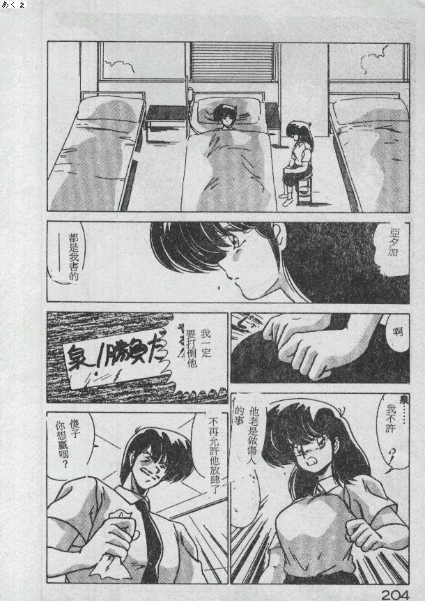 Ikenai Bishoujo H Sakusen | 不可以和美少女玩H作戰 page 191 - tankoubon incomplete hentai manga - read online free