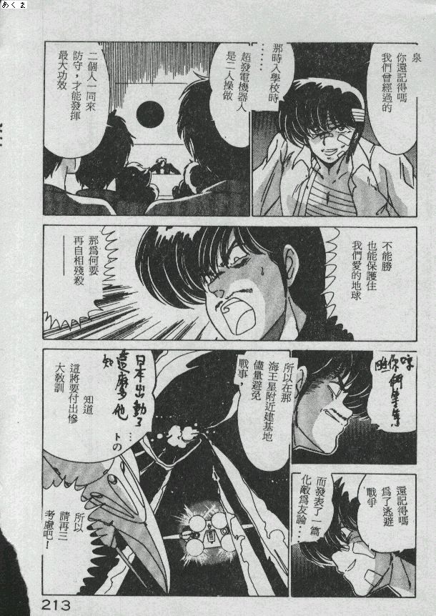 Ikenai Bishoujo H Sakusen | 不可以和美少女玩H作戰 page 200 - tankoubon incomplete hentai manga - read online free