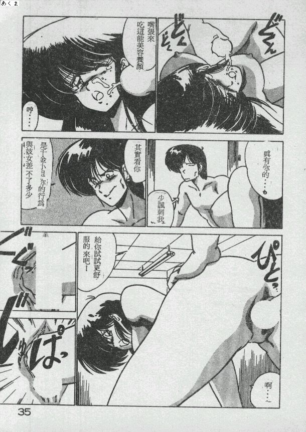 Ikenai Bishoujo H Sakusen | 不可以和美少女玩H作戰 page 35 - tankoubon incomplete hentai manga - read online free