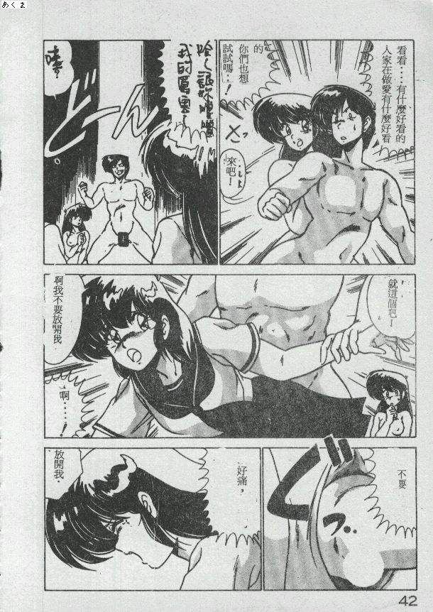 Ikenai Bishoujo H Sakusen | 不可以和美少女玩H作戰 page 42 - tankoubon incomplete hentai manga - read online free